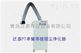 FT-H南京单臂焊接烟尘净化器