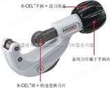 螺杆伸缩式薄管割刀 美国里奇RIDGID工具（上海）总代理