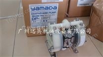 气动隔膜泵 塑料泵 YAMADA气动泵 DP-10BPT