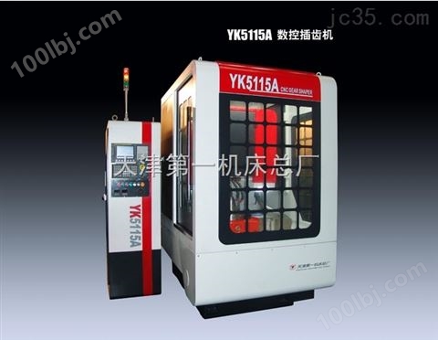 YK5150B数控插齿机