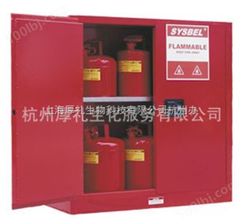 sysbel工业防火安全柜 危化品储柜 可燃液体安全柜30/45加仑