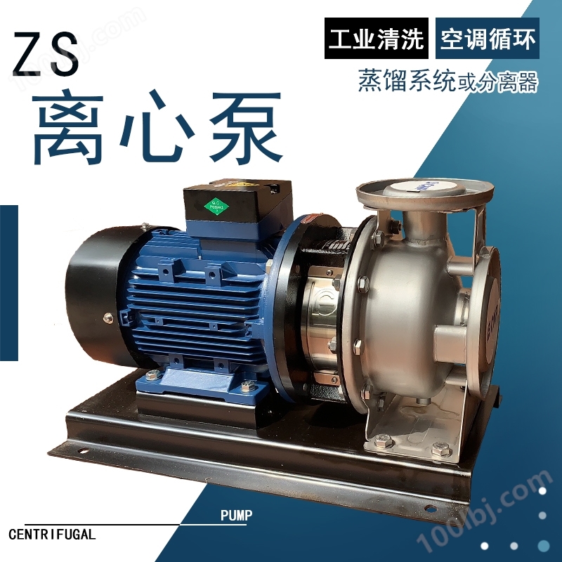 ZS型不锈钢卧式离心泵 水厂过滤和增压