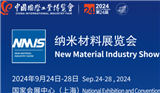 2024纳米新材料、工业博览会